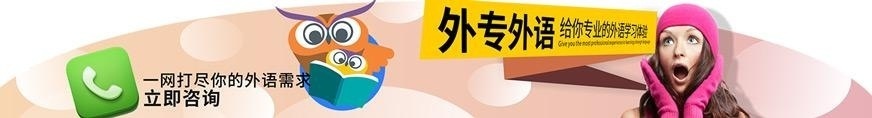 成都外专外语培训