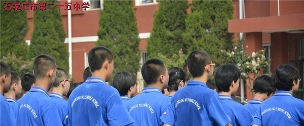 石家庄第二十五中学职教部