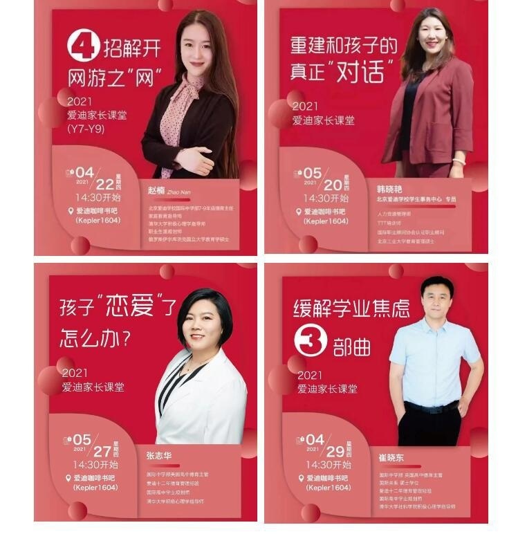 北京爱迪国际学校