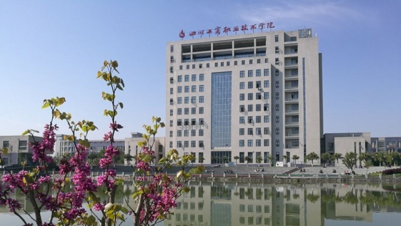 四川工商职业技术学院五年制大专学校地址