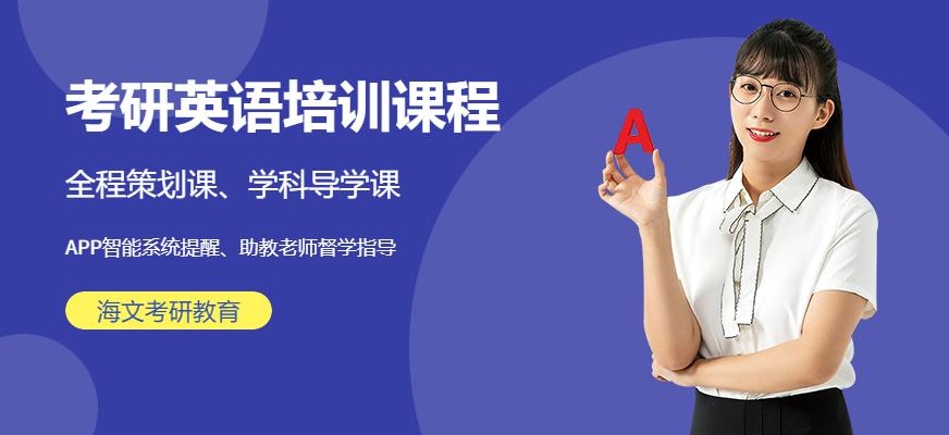 考研英语私塾班