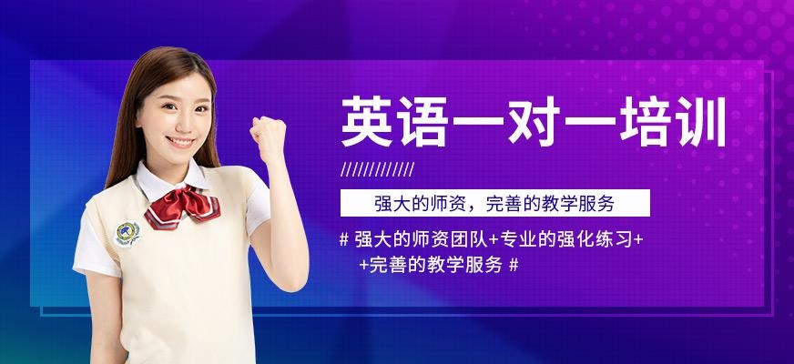 宁波英语一对一培训班