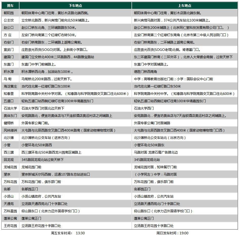 汇佳学校班车