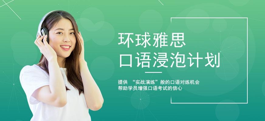 广州英语口语班