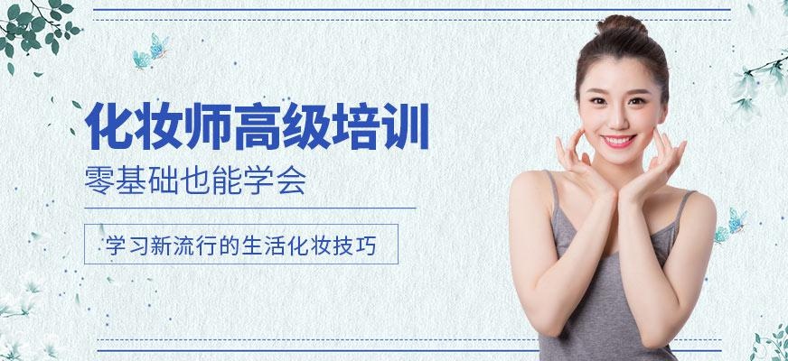 深圳国际化妆高级班
