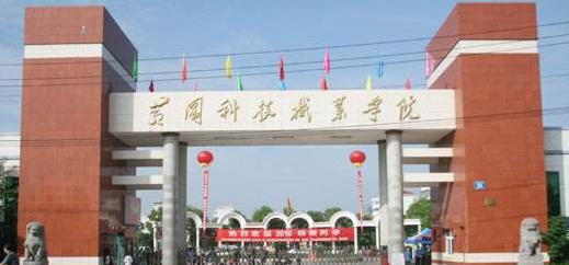 黄冈科技职业学院