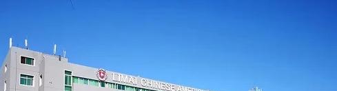 北京力迈国际学校2023年报名时间