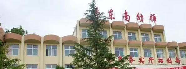 晋东南幼儿师范学校