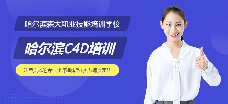 C4D培训班