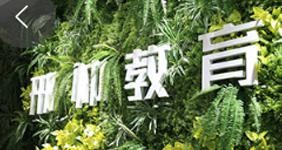 邢帅教育