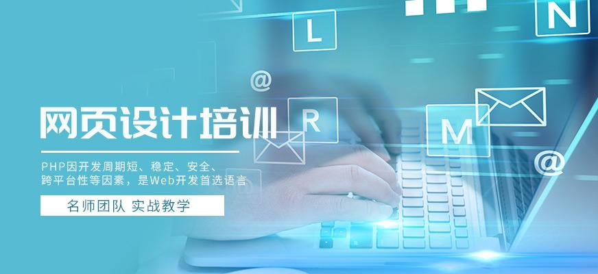 网页设计培训