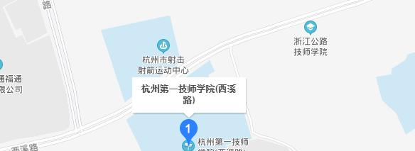杭州技师学院地址