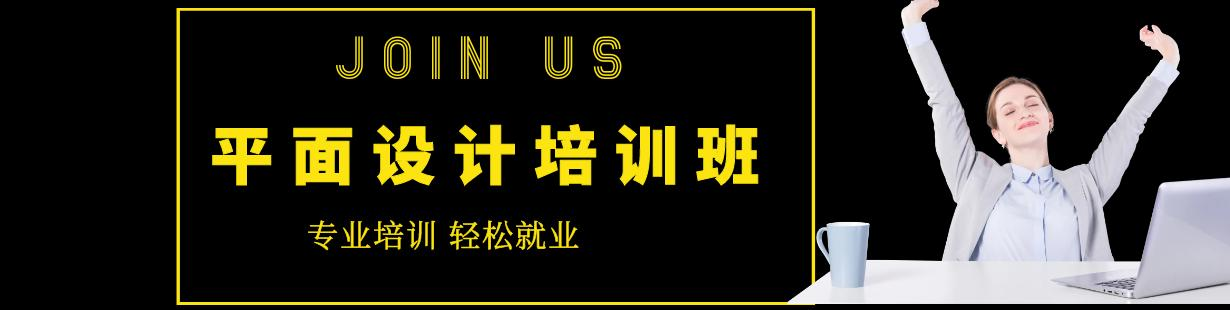 平面设计培训