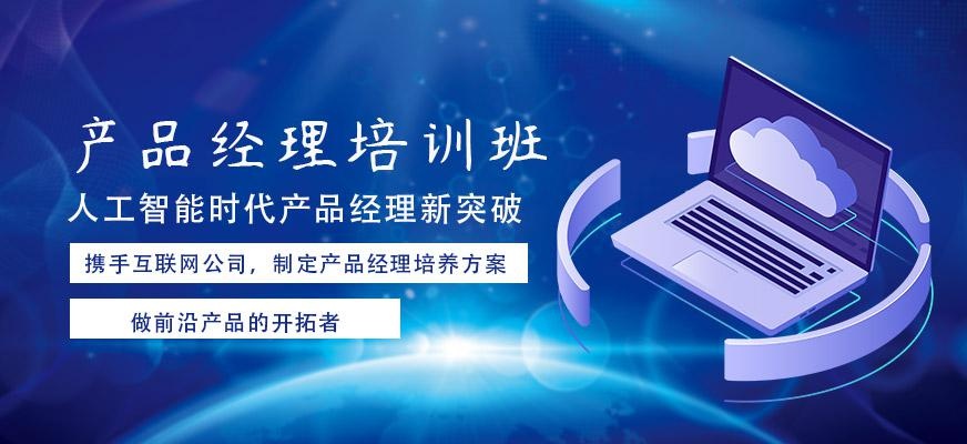 重庆产品经理培训