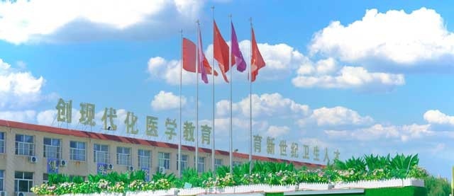 石家庄北方医学中等专业学校