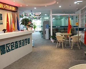 机构前台