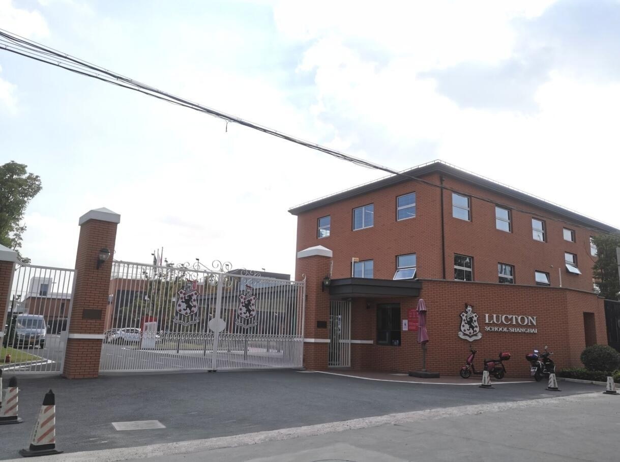 上海莱克顿学校.jpg
