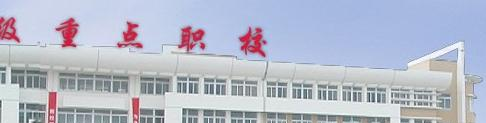 嘉兴交通学校
