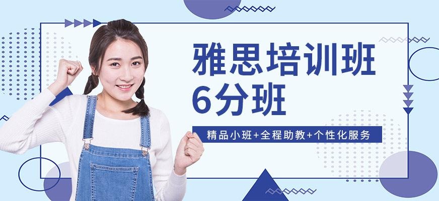 唐山雅思培训班