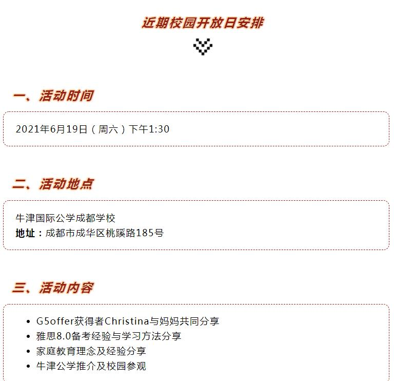 牛津国际公学成都学校