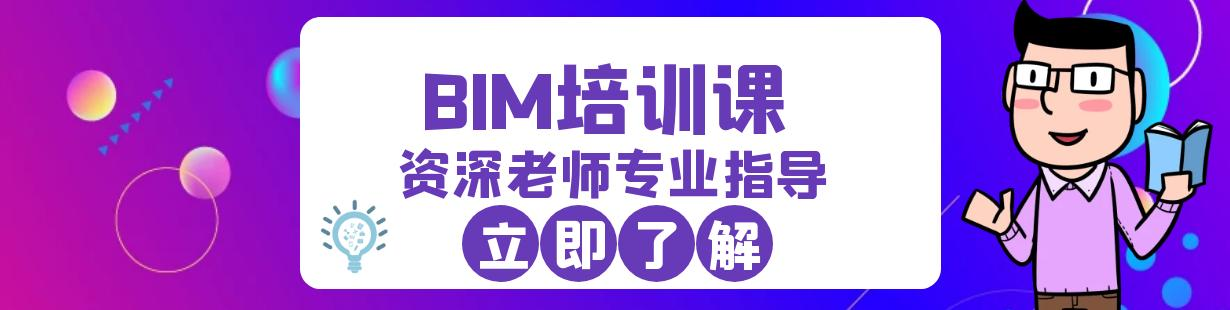 BIM课程培训