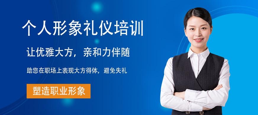 广州个人形象礼仪培训