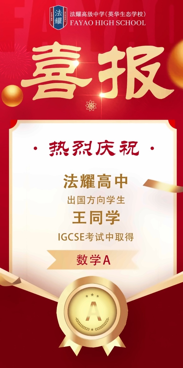 天津法耀高级中学(英华生态学校)学生成绩