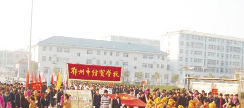 鄂州经贸学校地址在哪里