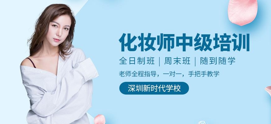 深圳国际化妆中级班