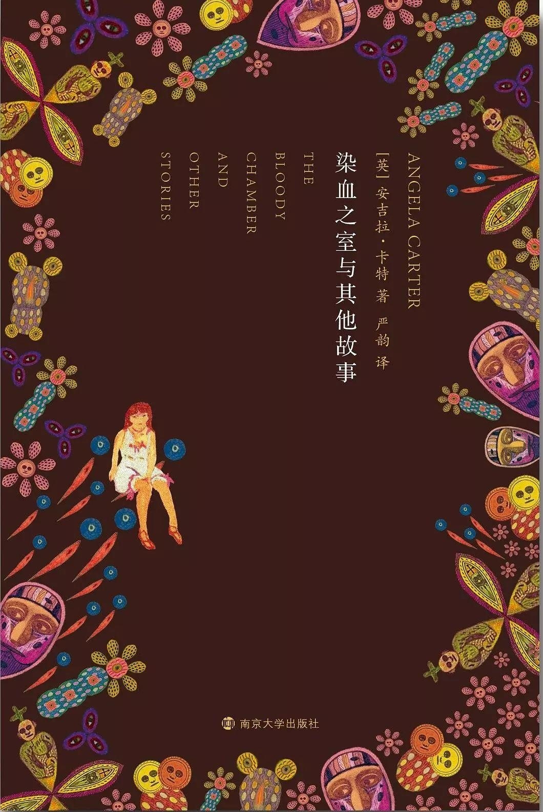 《染血之室与其他故事 》.jpg