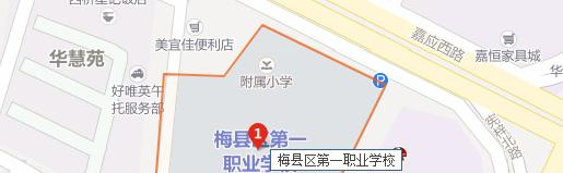 梅州梅县区职业学校地址在哪里 