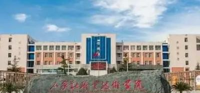 石家庄职业技术学院
