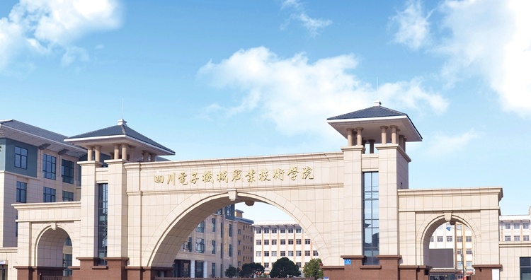 四川电子机械职业技术学院2022年有哪些专业