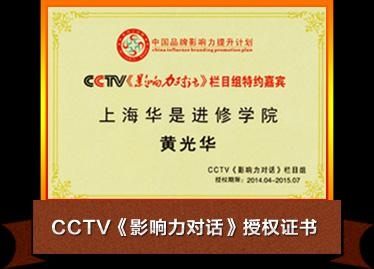 影响力对话栏目组特约嘉宾