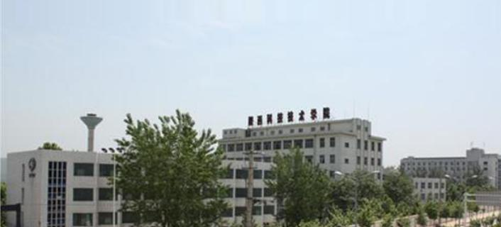 陕西科技技师学院