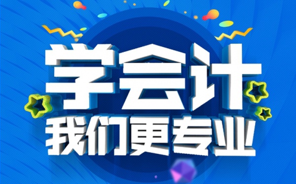会计面试怎么顺利拿到offer