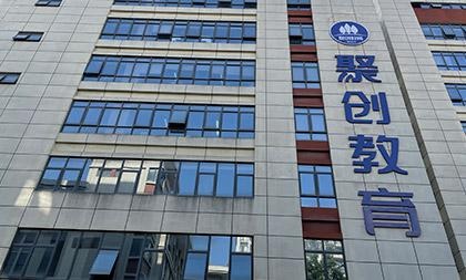 聚创聚英教育介绍