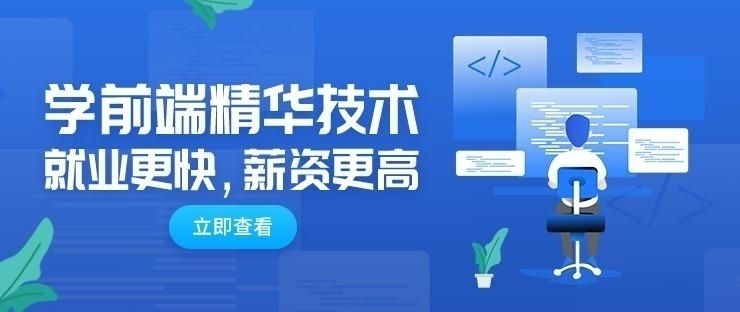 大连web前端培训