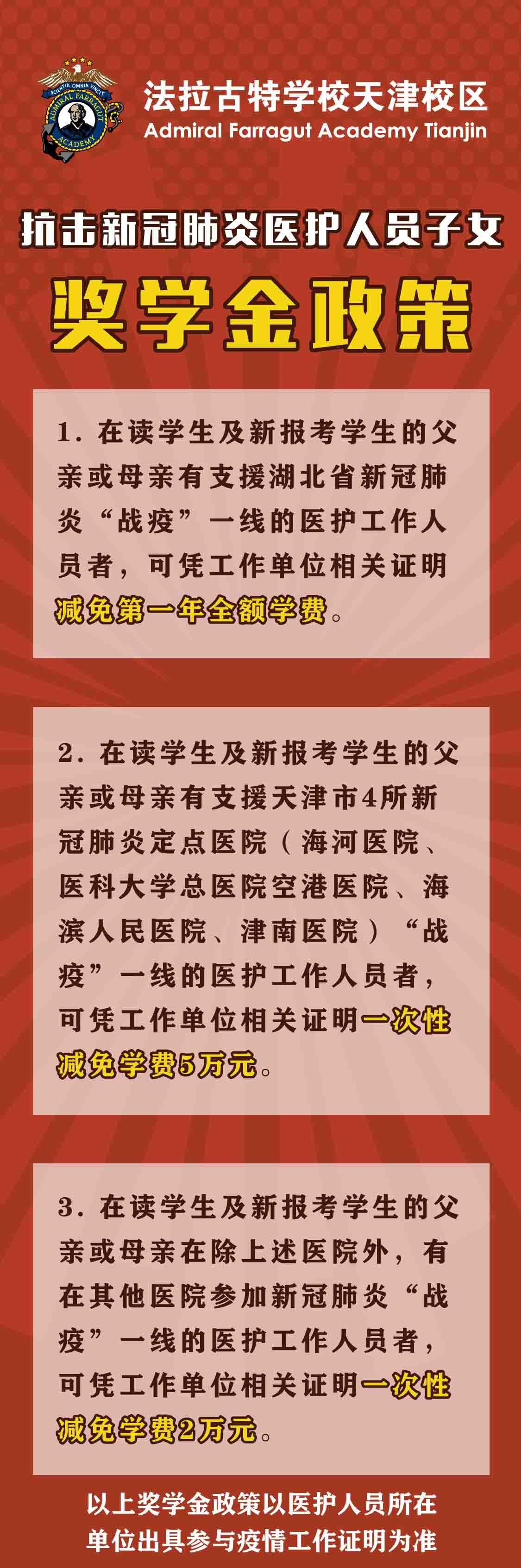 法拉古特学校天津校区