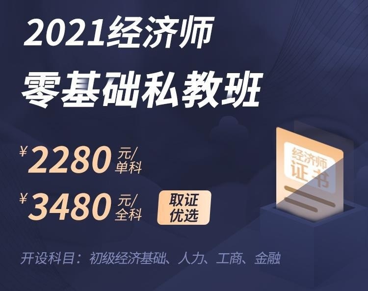 初级经济师辅导课程