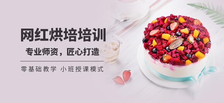 烘培师培训班