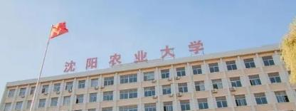 沈阳农业大学排名(全国)沈阳农业大学在辽宁排名
