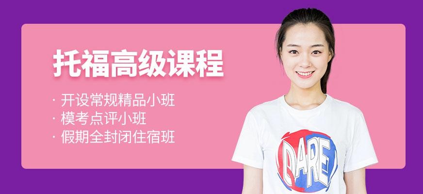 上海市托福培训班