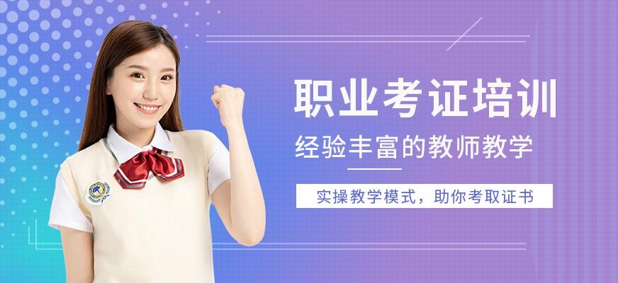 东莞时代华亚教育职业考证培训班
