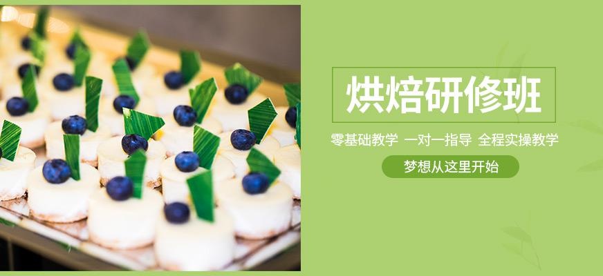 烘焙培训学校