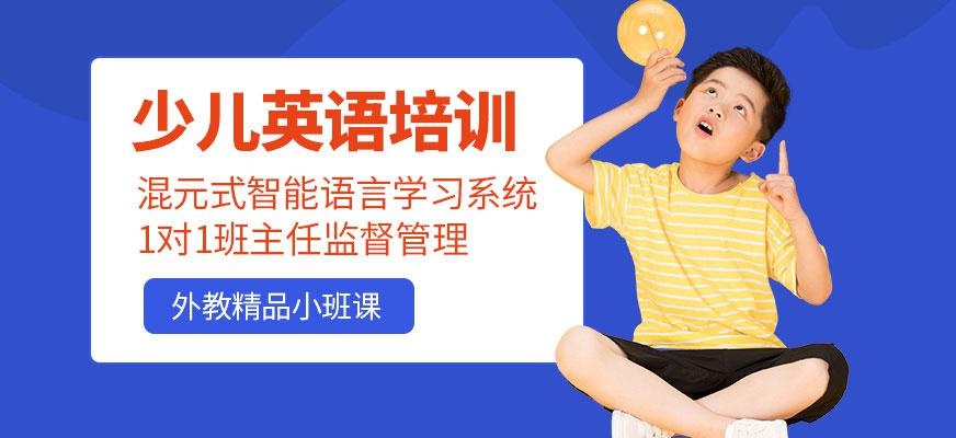 西安东佳少儿英语配图