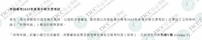 香港考评局回复TICC存志学校25届考生正式获准参加考试.jpg