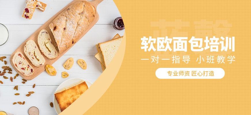 软欧面包培训配图