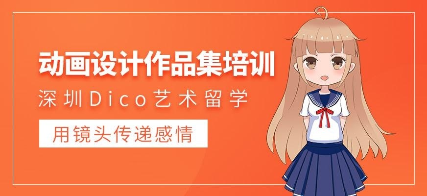 动画设计作品集培训班