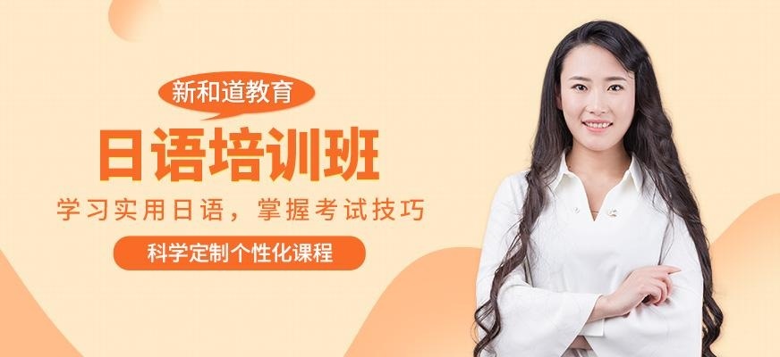 专业日语培训班